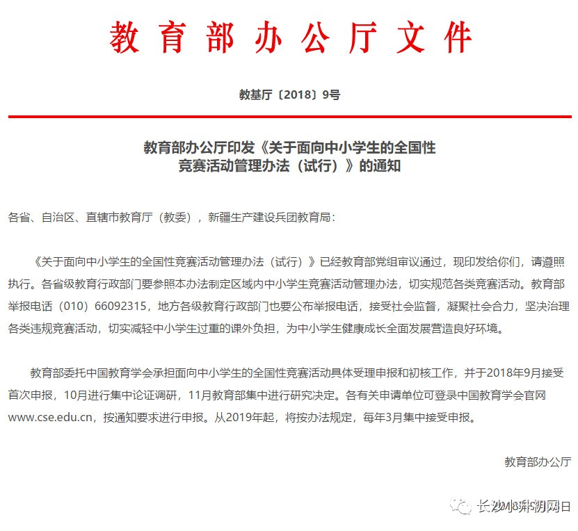 竞赛又要回来了？教育部：9月接受中小学生全国性竞赛的首次申报