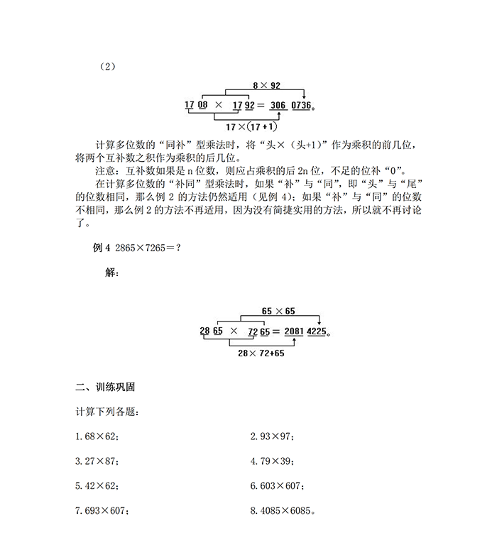 小升初数学复习专题一：乘除法的计算
