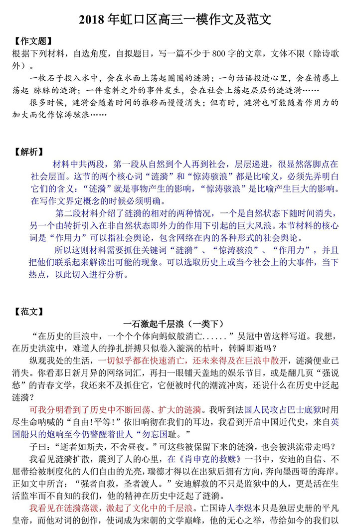 2018上海一模考语文作文题范文分享第三期虹口区篇