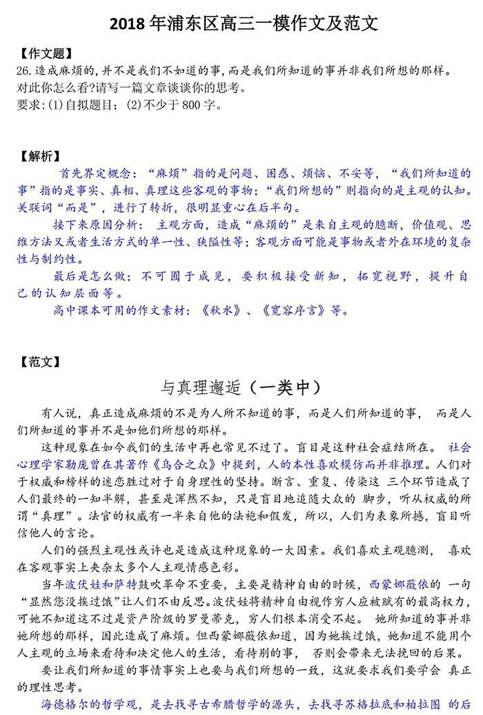 2018上海一模考语文作文题范文分享第五期浦东区篇