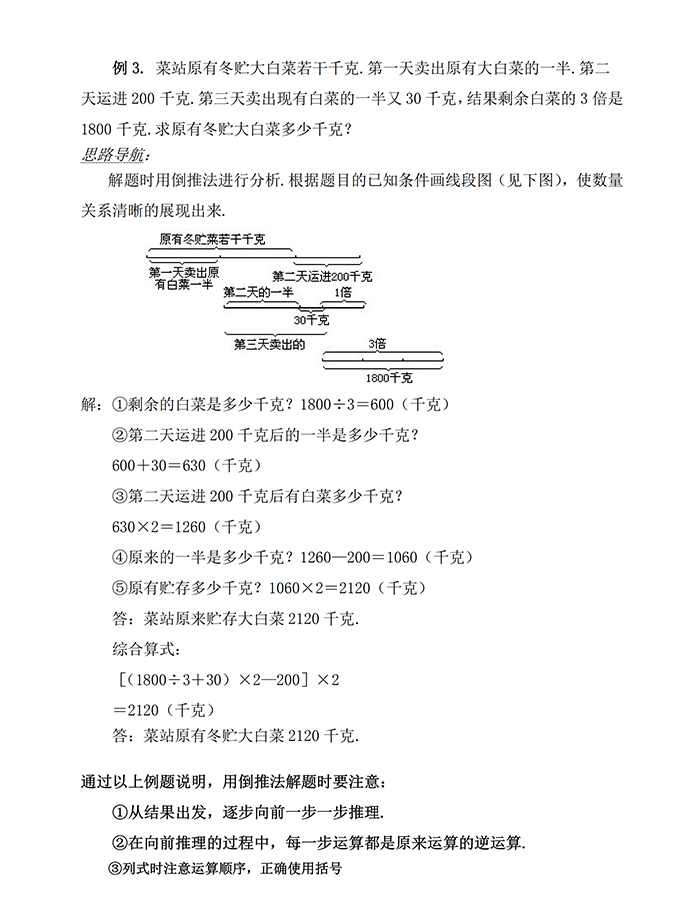 小升初数学复习专题二：倒推法