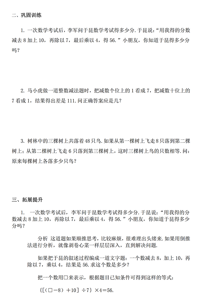 小升初数学复习专题二：倒推法