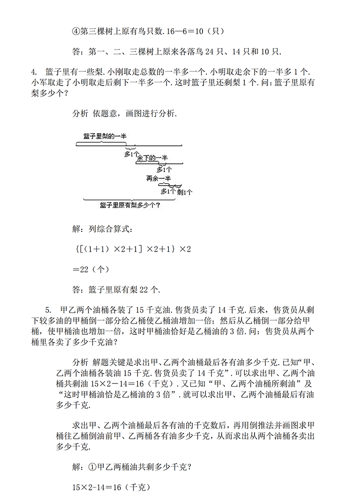 小升初数学复习专题二：倒推法