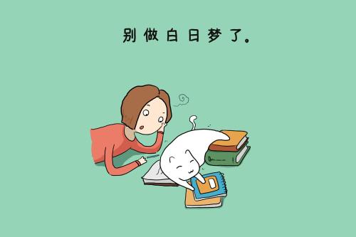 白日做梦、不切实际英语怎么说？