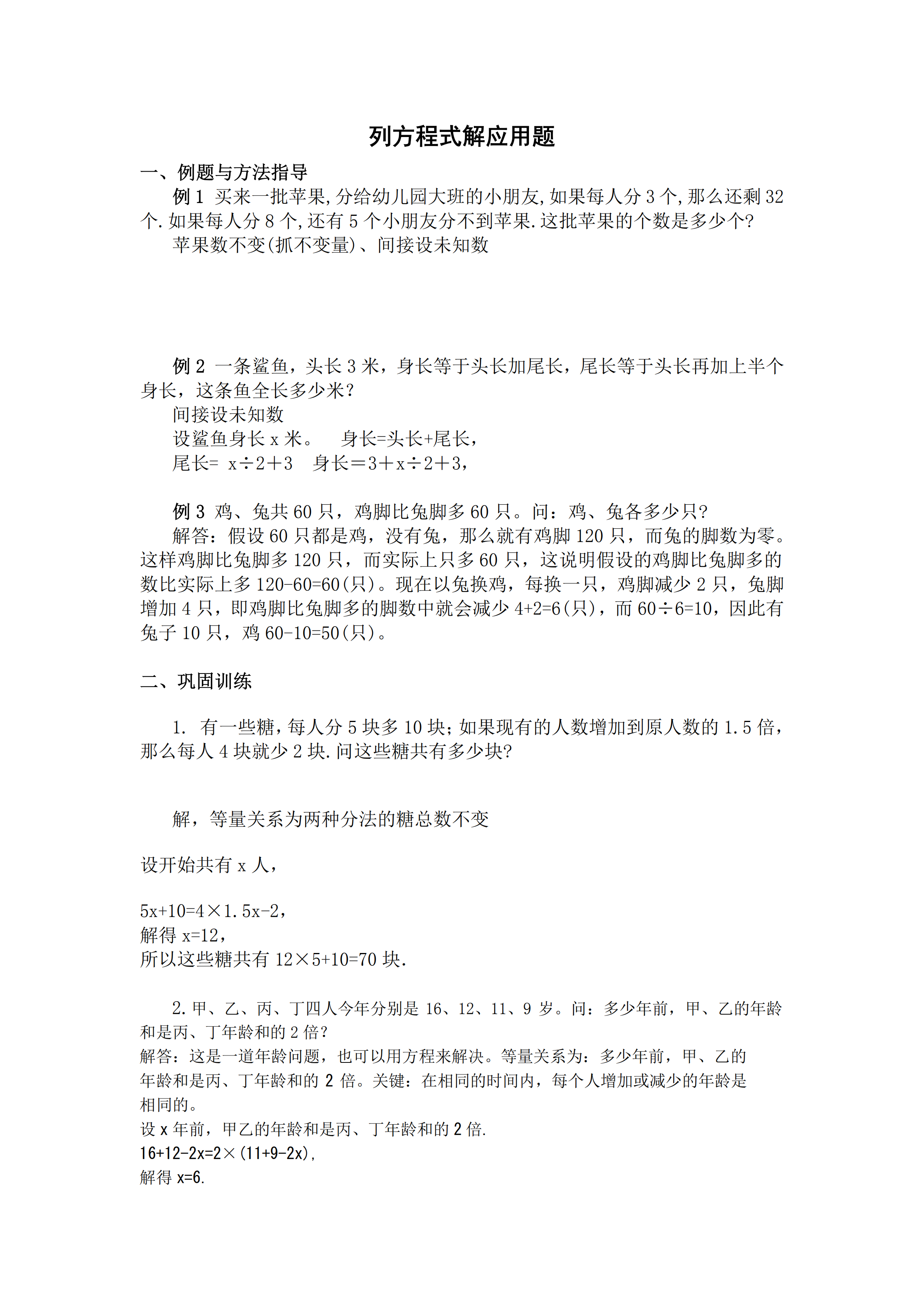 小升初数学复习专题六：列方程解应用题