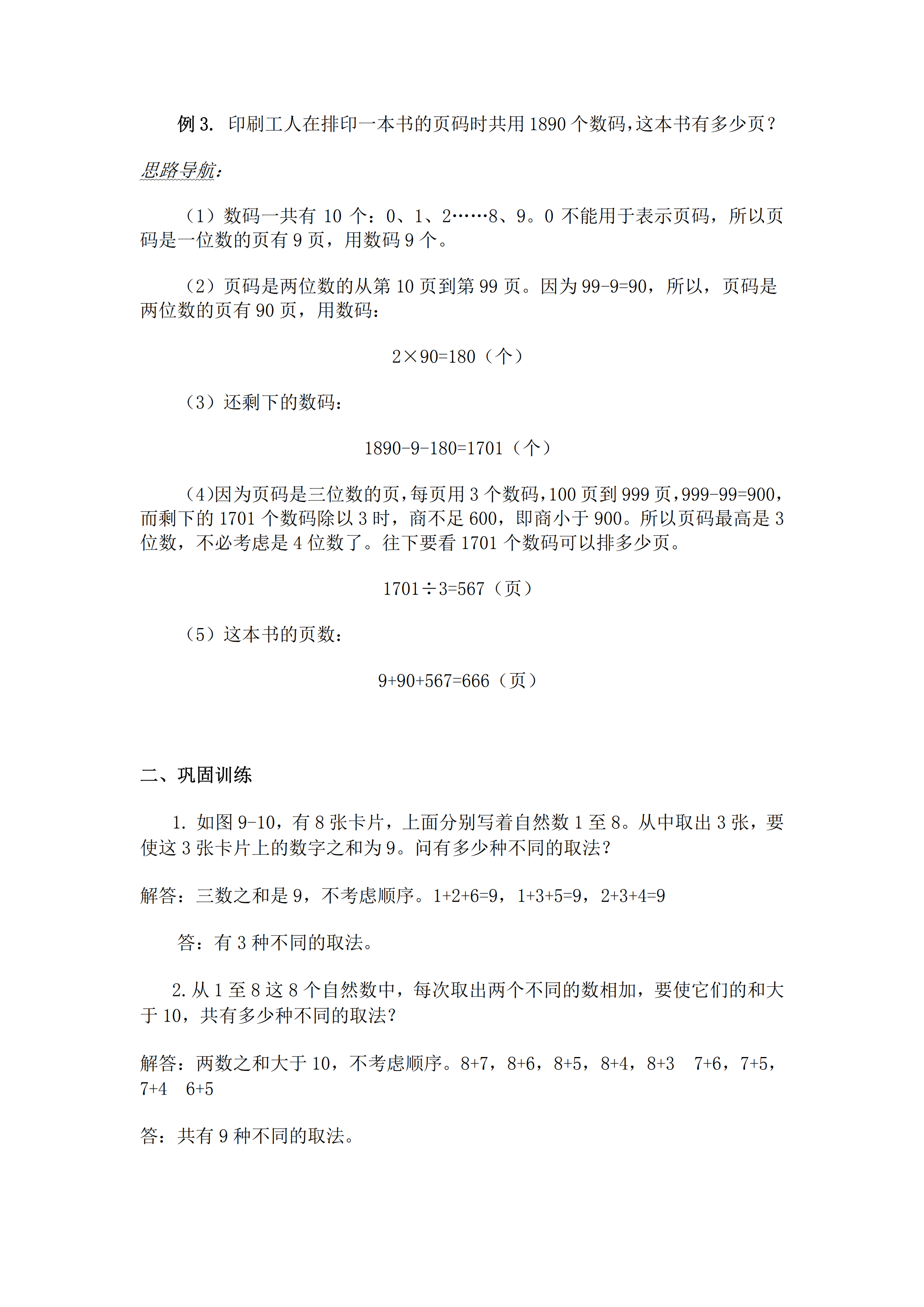 小升初数学复习专题七：列举法