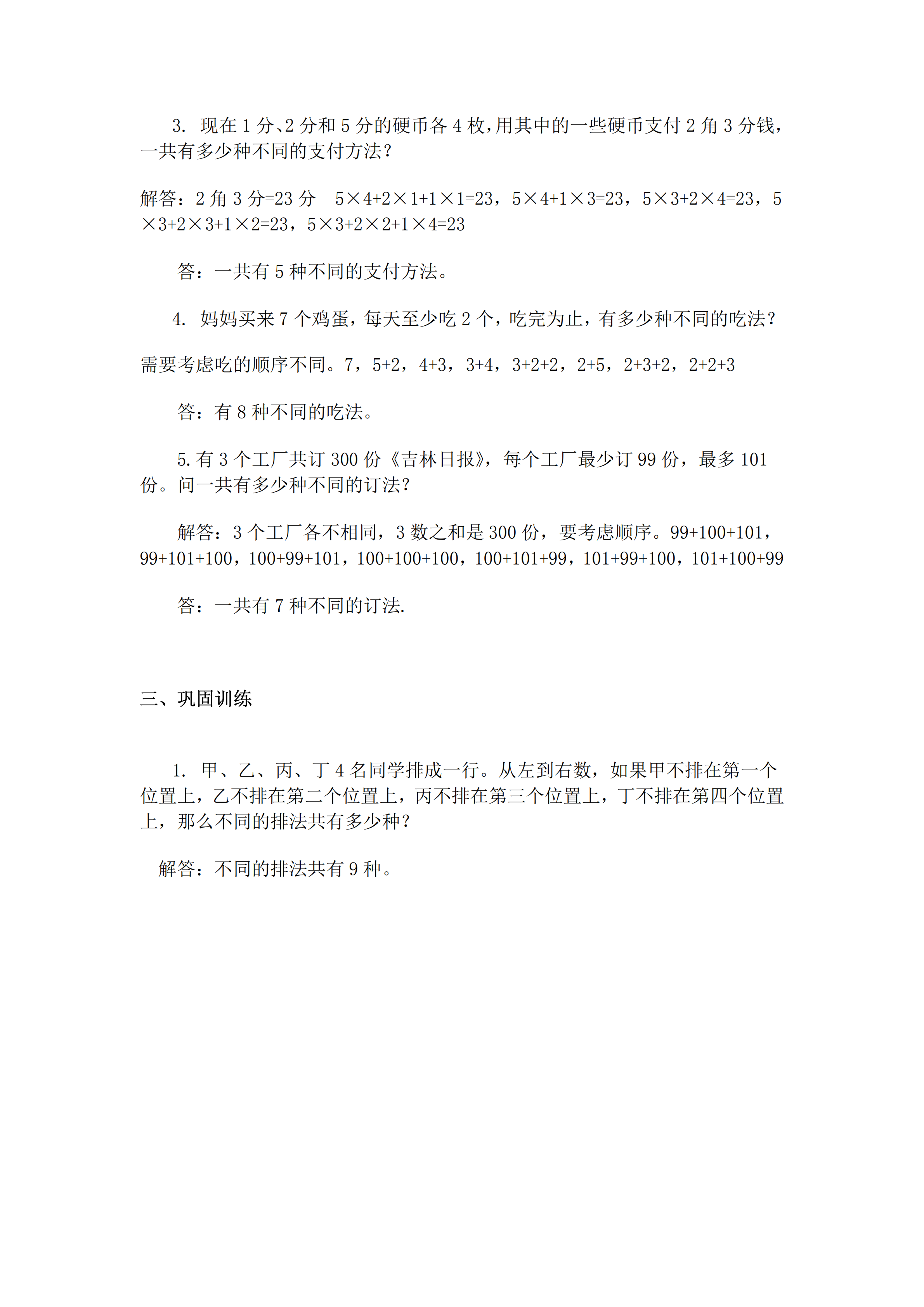 小升初数学复习专题七：列举法
