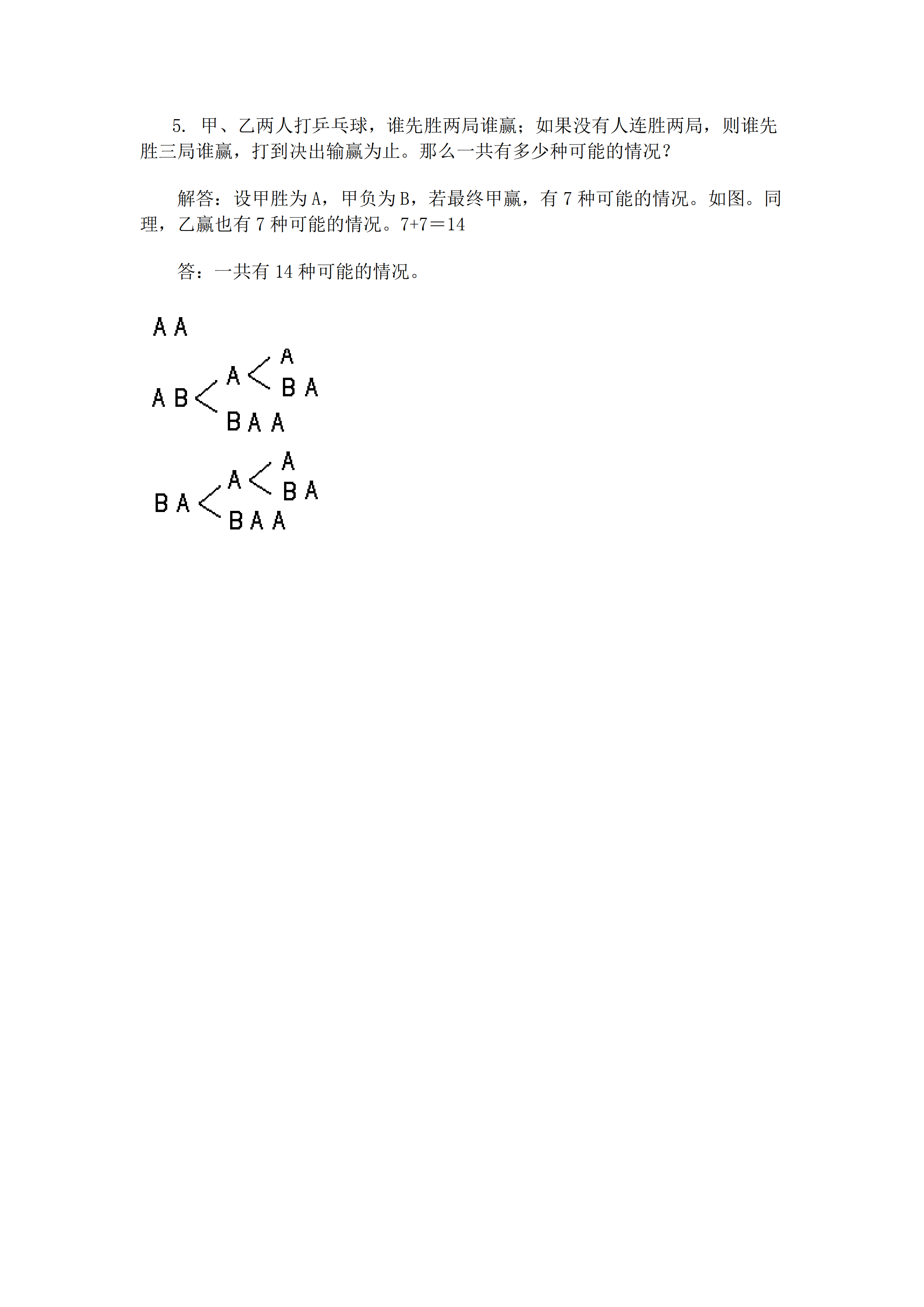 小升初数学复习专题七：列举法