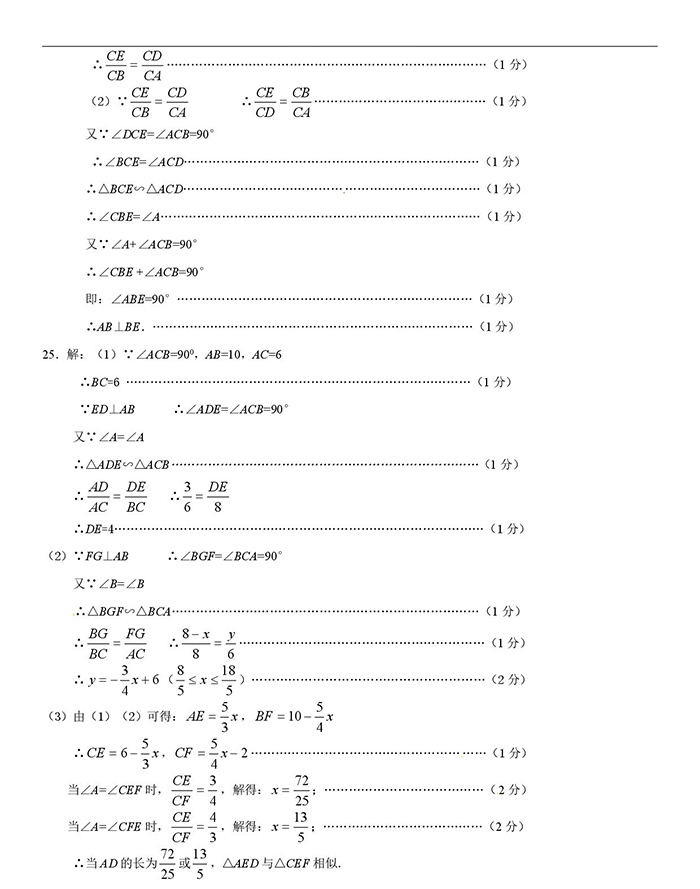 新鲜出炉 玉华中学2019届初三上10月月考数学卷
