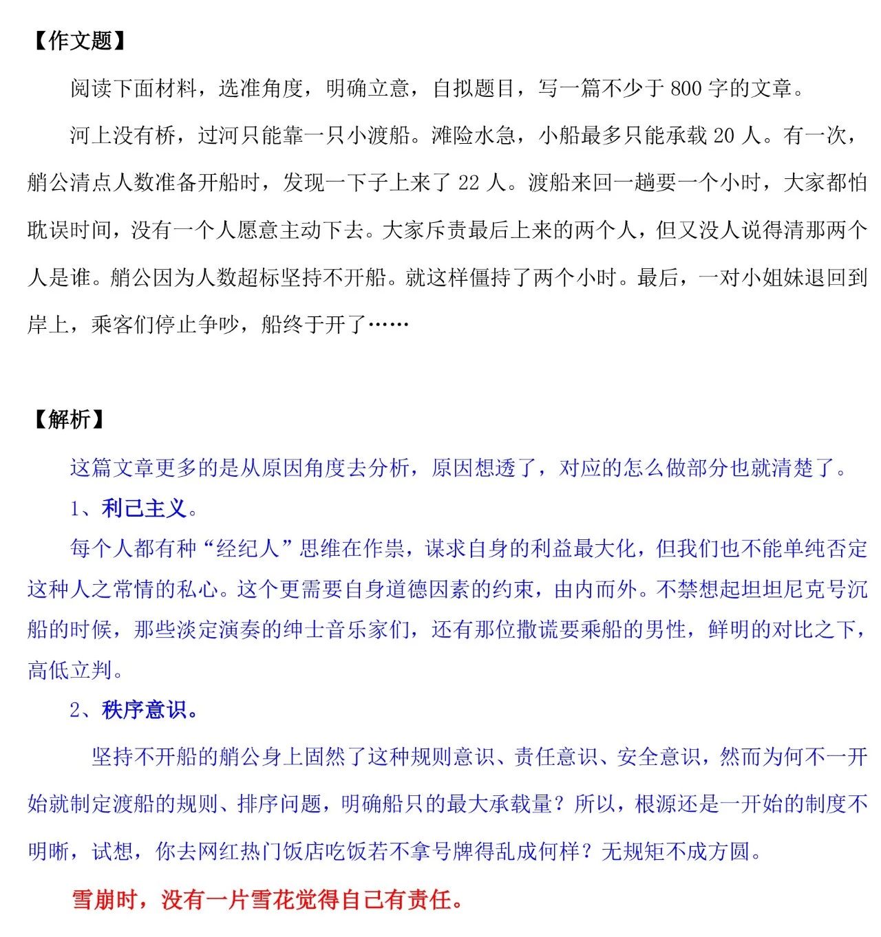 2018上海一模考语文作文题范文分享第六期静安区篇 