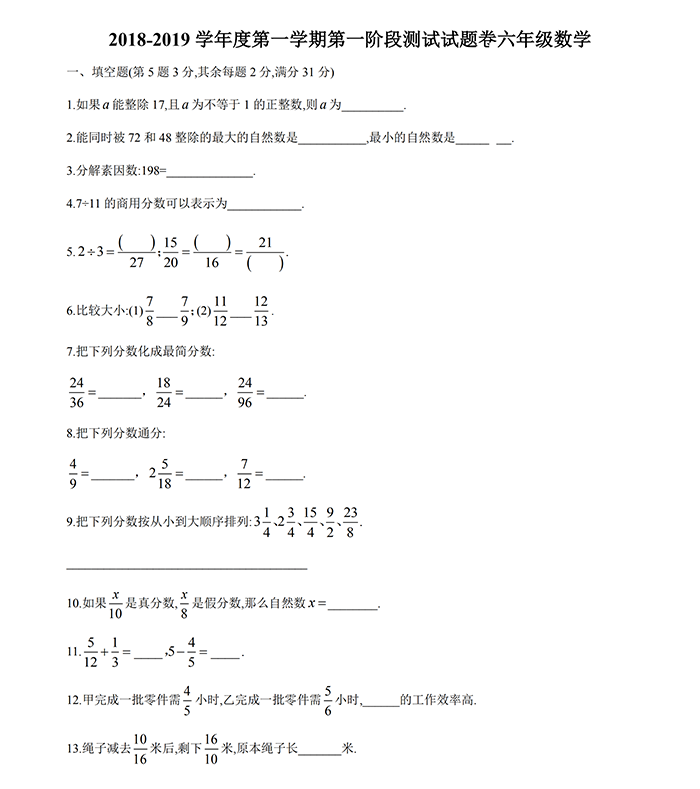 上海市宝山实验学校2019届初一上10月月考