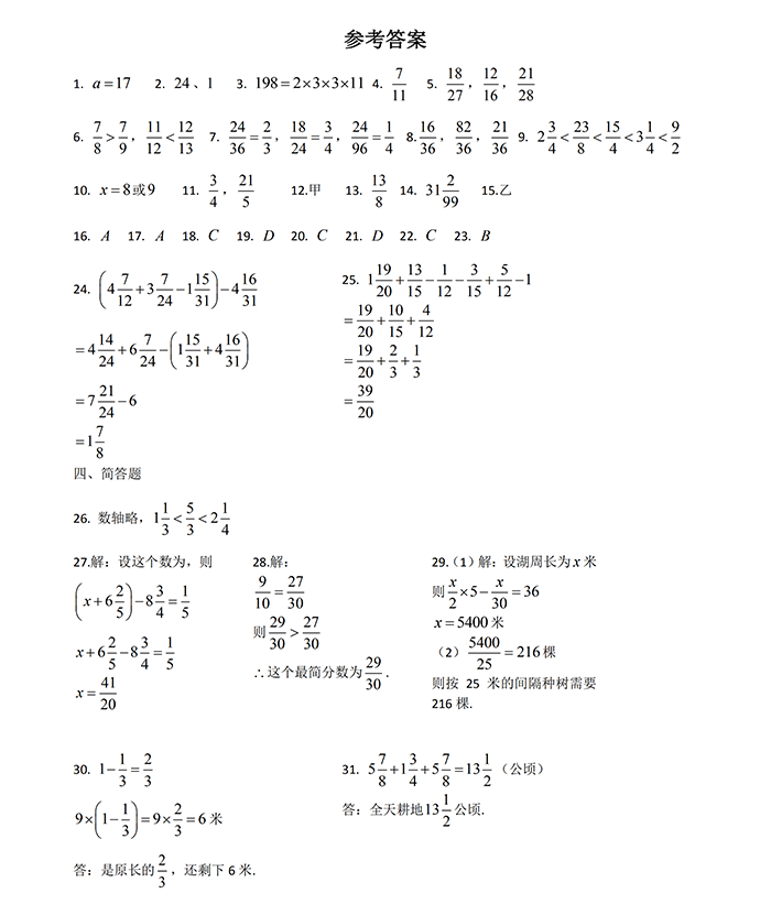 上海市宝山实验学校2019届初一上10月月考