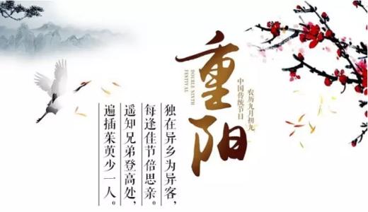 重阳节又至 有关重阳节的古诗你知道多少