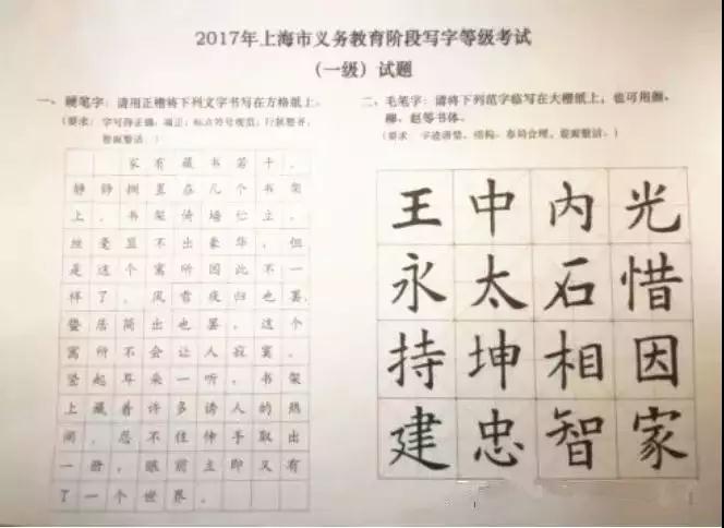 沪中小学写字等级考12月开考，附考试要求及历年真题!