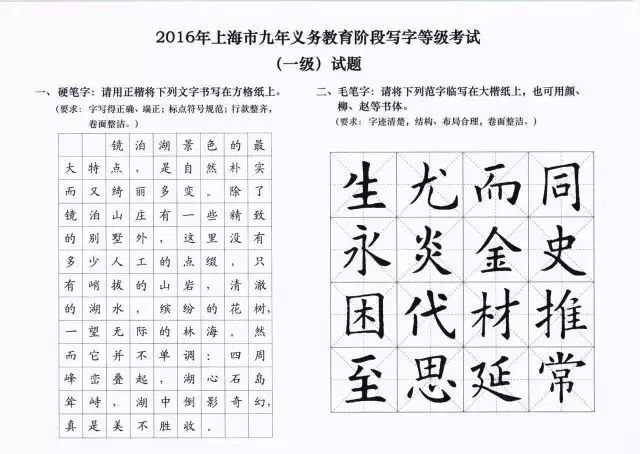 沪中小学写字等级考12月开考，附考试要求及历年真题!