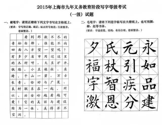 沪中小学写字等级考12月开考，附考试要求及历年真题!