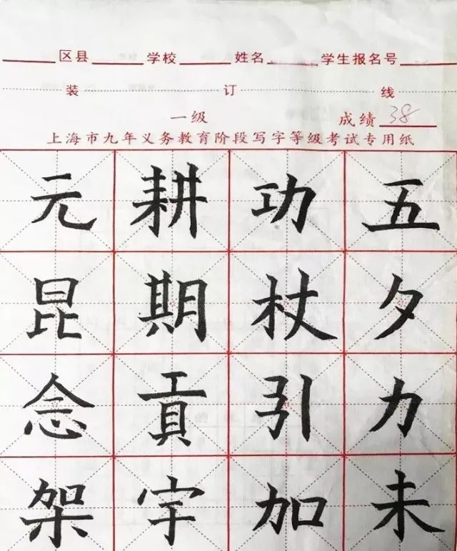 沪中小学写字等级考12月开考，附考试要求及历年真题!