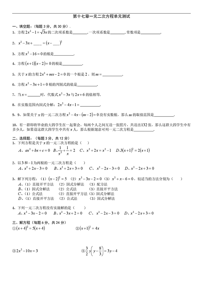 启秀实验中学2018学年八上一元二次方程单元测试卷(含答案)
