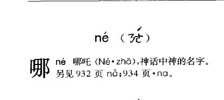 拼音没有chua和ne?这一百个字你真的会读吗?