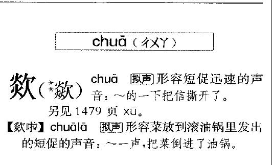 拼音没有chua和ne?这一百个字你真的会读吗?