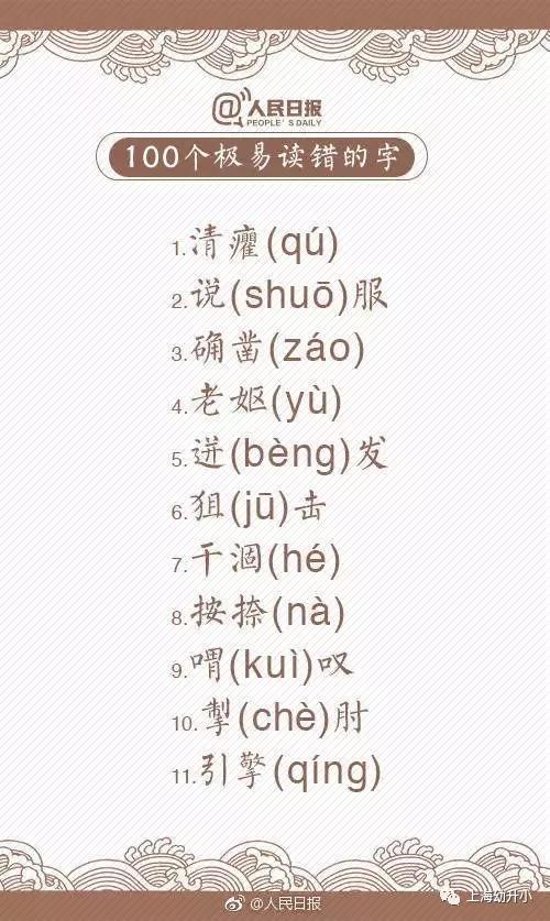 拼音没有chua和ne?这一百个字你真的会读吗?