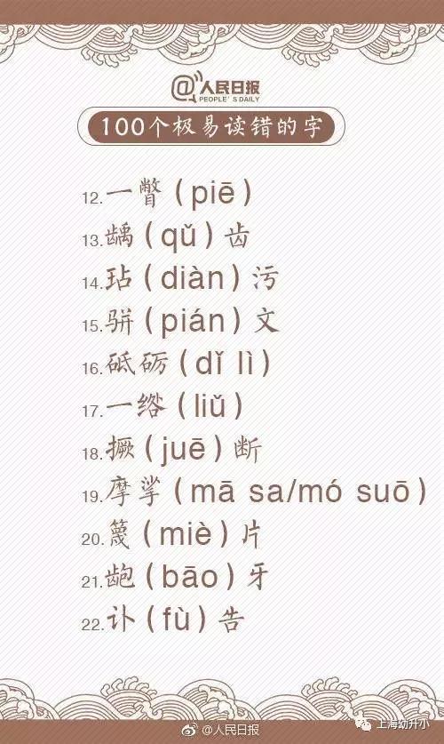 拼音没有chua和ne?这一百个字你真的会读吗?