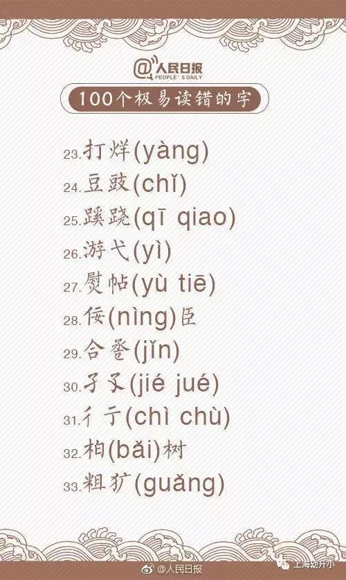 拼音没有chua和ne?这一百个字你真的会读吗?