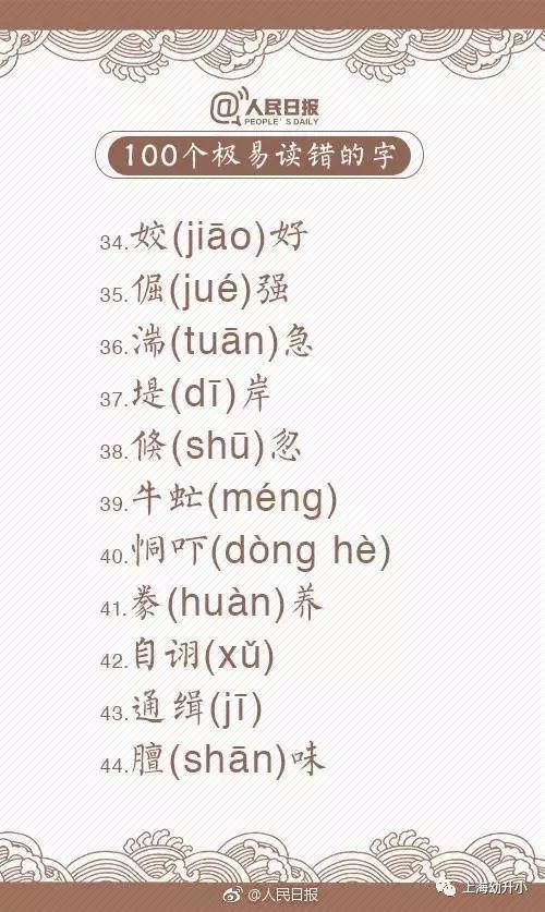 拼音没有chua和ne?这一百个字你真的会读吗?
