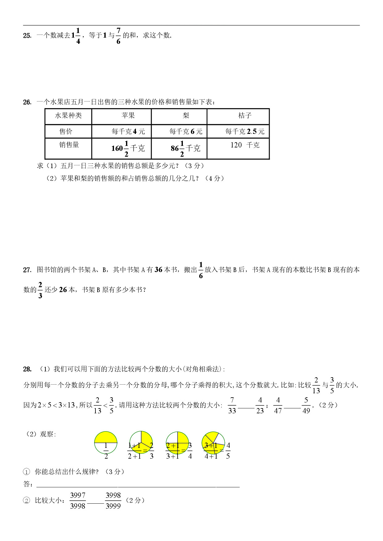 迎接期中考！2018松江区六年级上中考数学卷解析