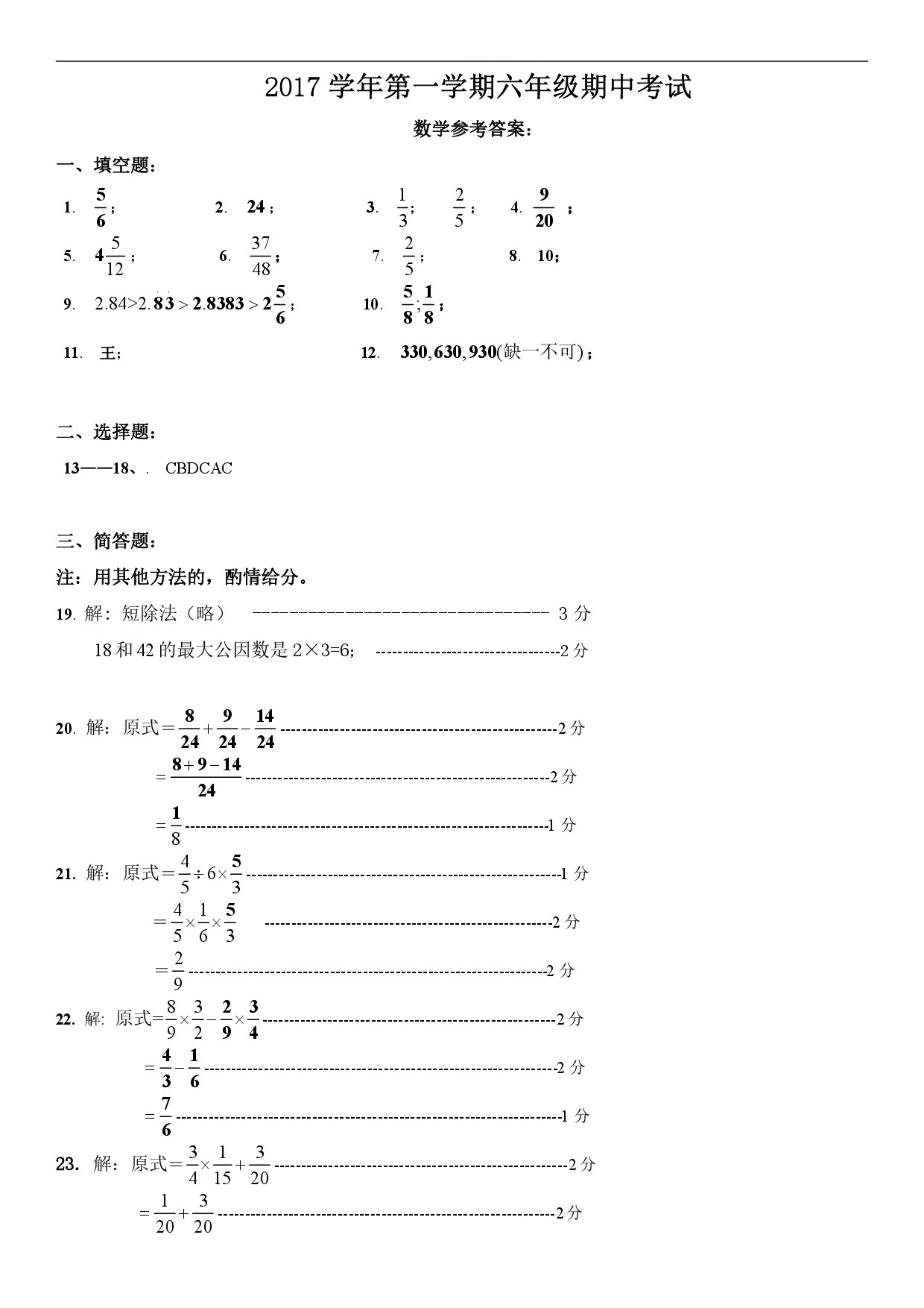 迎接期中考！2018松江区六年级上中考数学卷解析