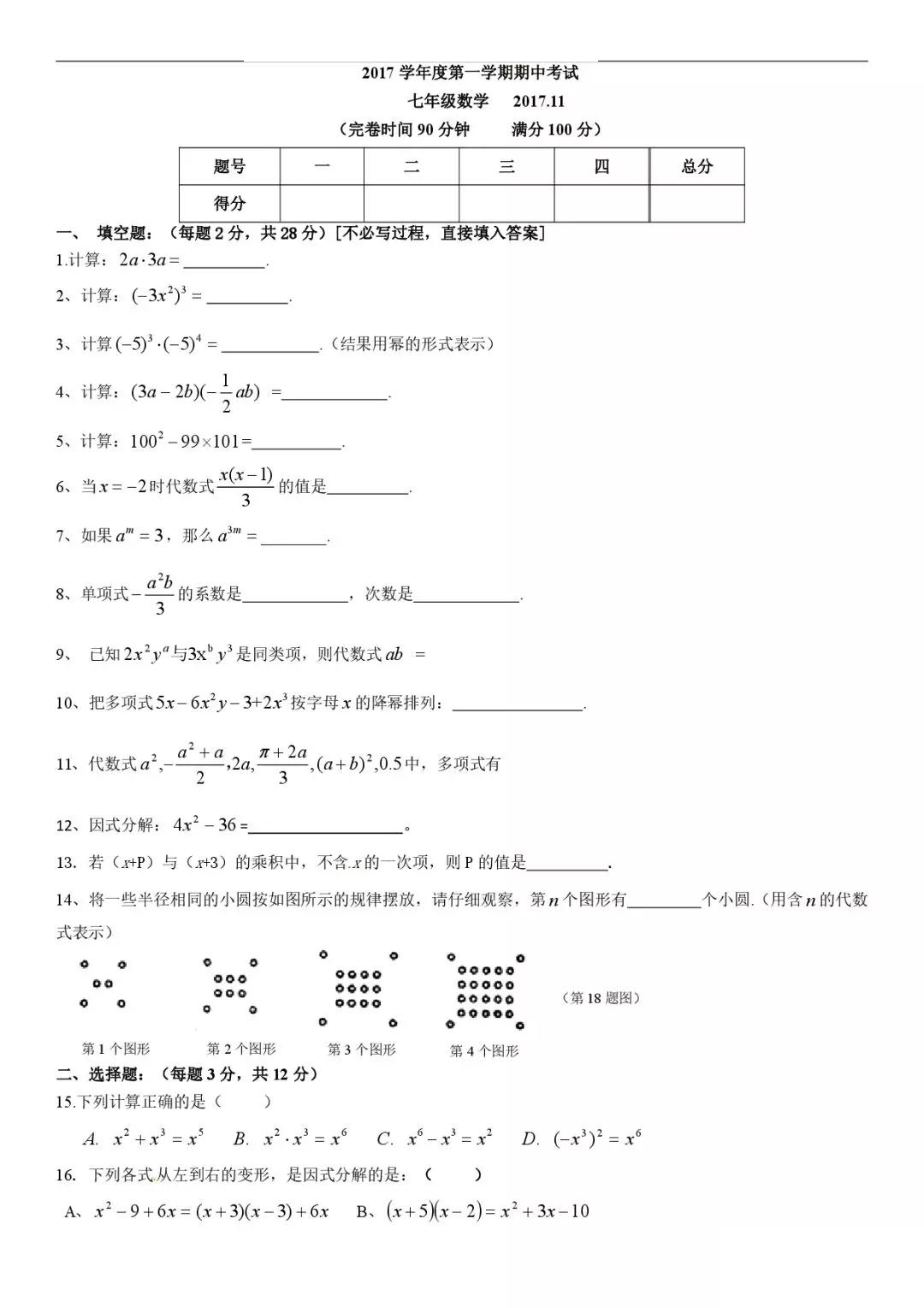 迎接期中考！2018松江区七年级上中考数学卷解析