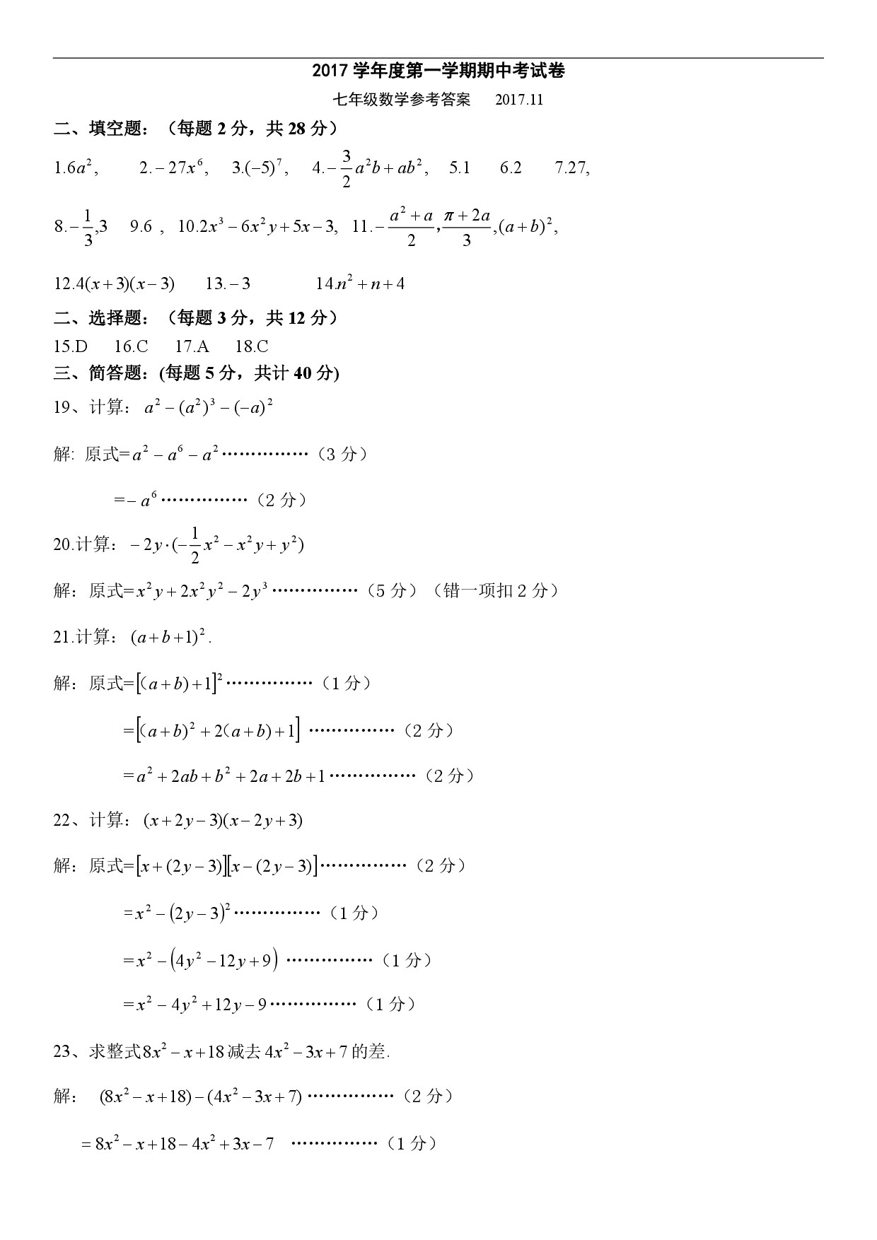 迎接期中考！2018松江区七年级上中考数学卷解析