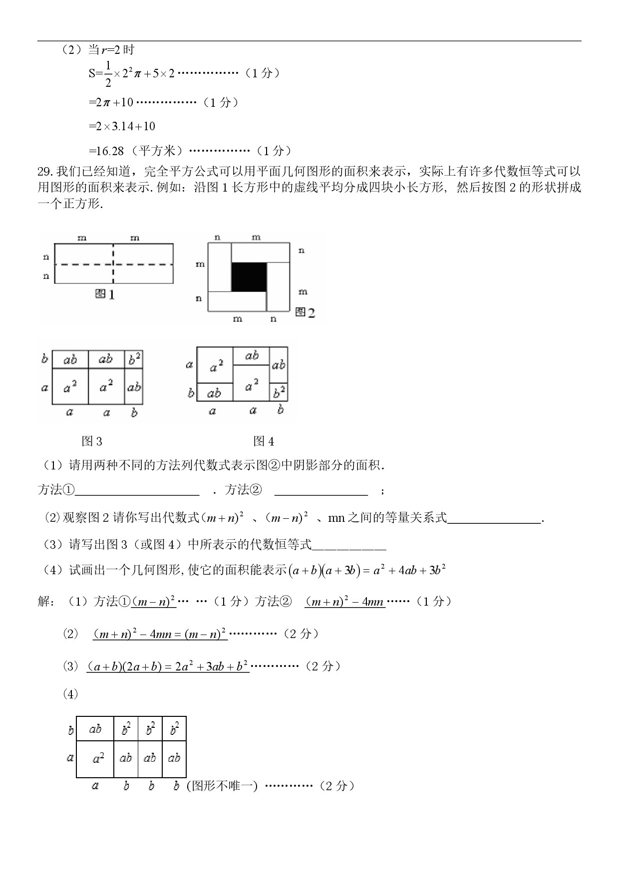 迎接期中考！2018松江区七年级上中考数学卷解析
