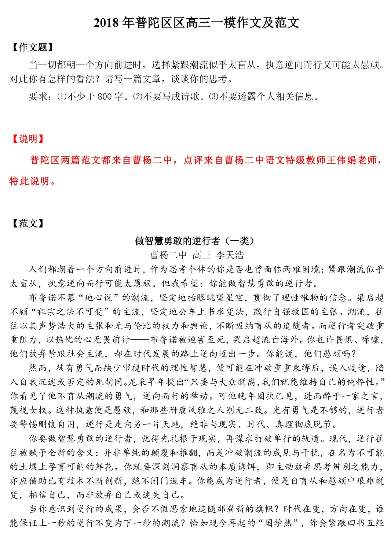 2018上海一模考语文作文题范文分享第八期普陀区篇
