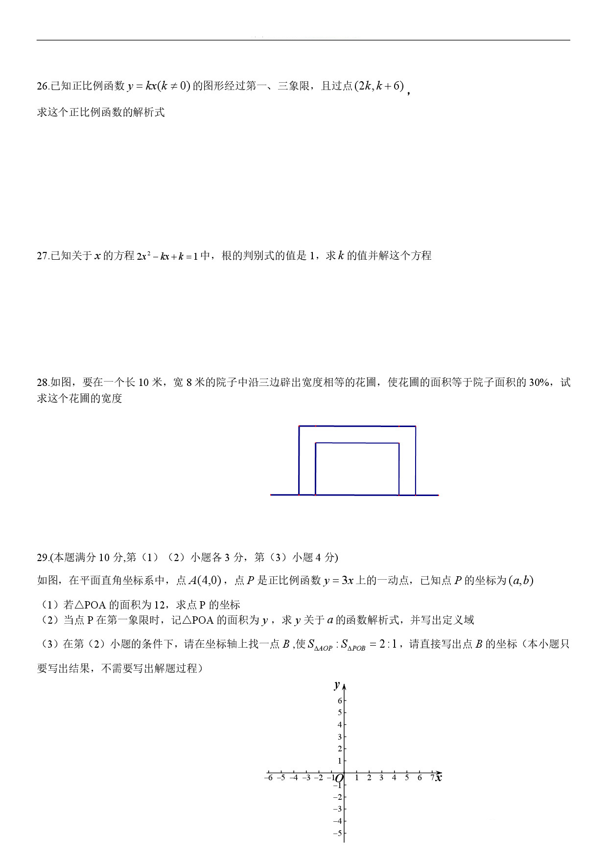 迎接期中考！2018松江区八年级上中考数学卷解析