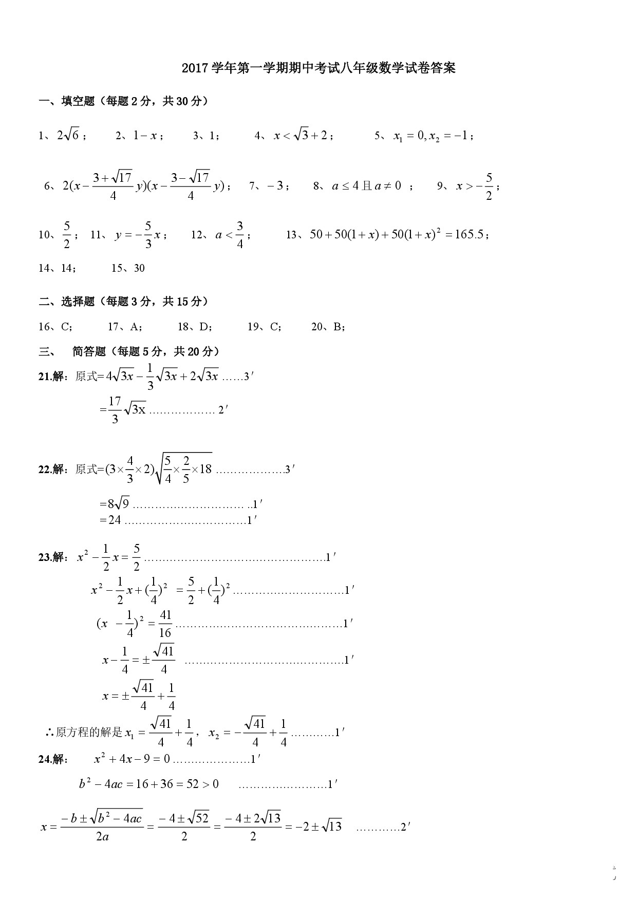 迎接期中考！2018松江区八年级上中考数学卷解析