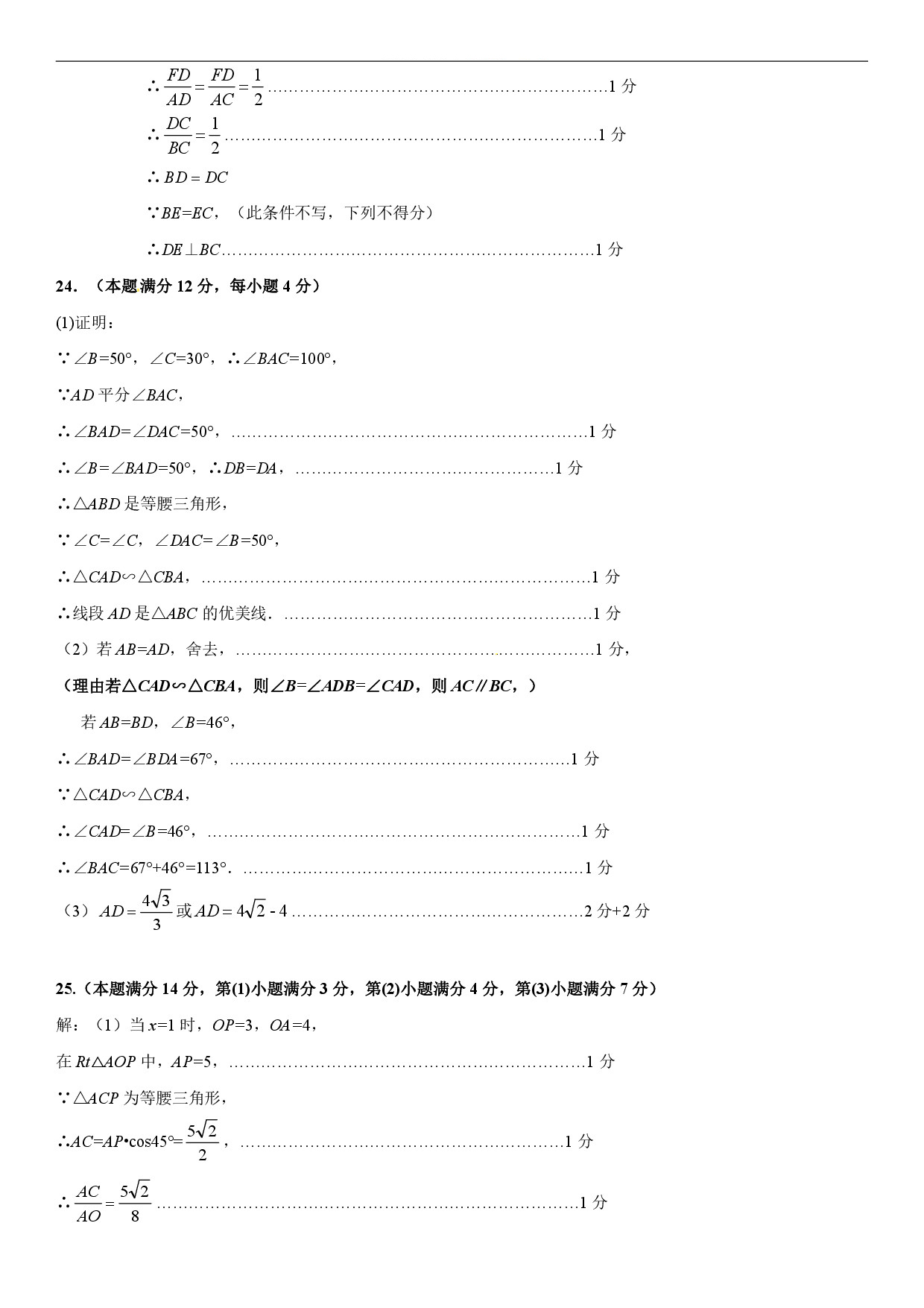 迎接期中考! 2018浦东新区(第1教育署)九上期中数学卷(含答案)