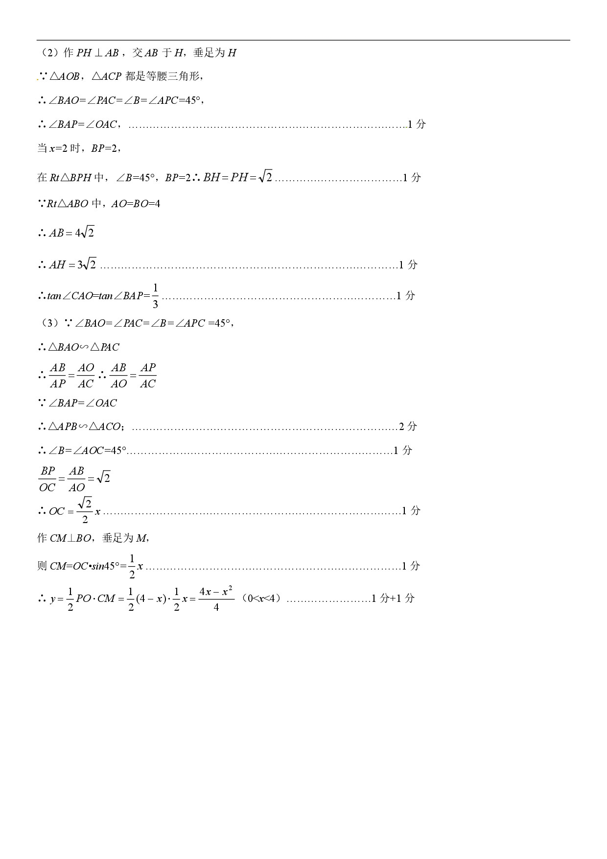 迎接期中考! 2018浦东新区(第1教育署)九上期中数学卷(含答案)