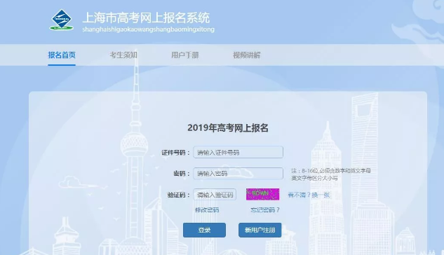 2019上海三校生高考网上报名精简流程指导（应届/历届三校生）