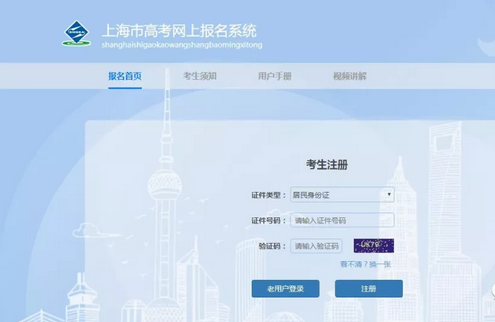 2019上海三校生高考网上报名精简流程指导（应届/历届三校生）