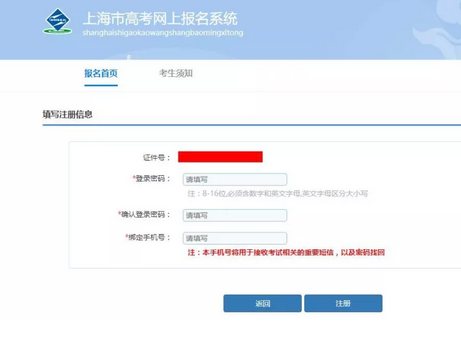 2019上海三校生高考网上报名精简流程指导（应届/历届三校生）