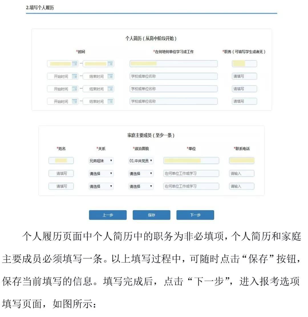 2019上海三校生高考网上报名精简流程指导（应届/历届三校生）