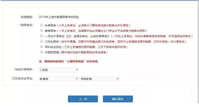 2019上海三校生高考网上报名精简流程指导（应届/历届三校生）