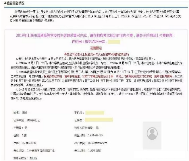 2019上海三校生高考网上报名精简流程指导（应届/历届三校生）