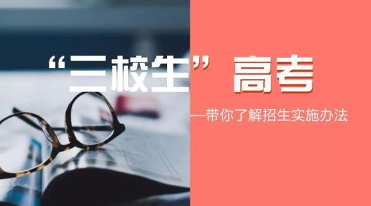 上海三月专科层次自主招生考试到底考什么?