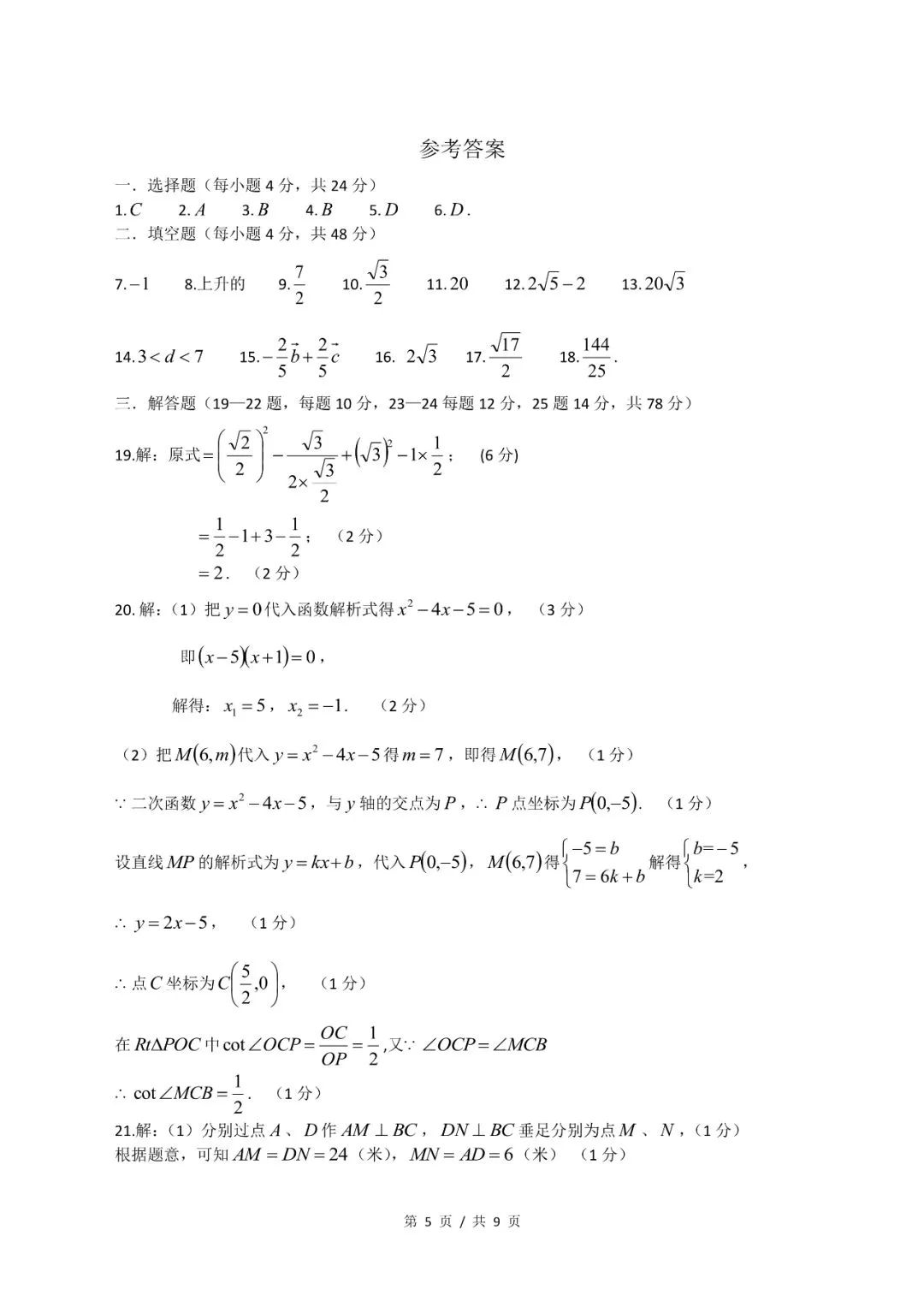2019届初三金山一模数学卷解析