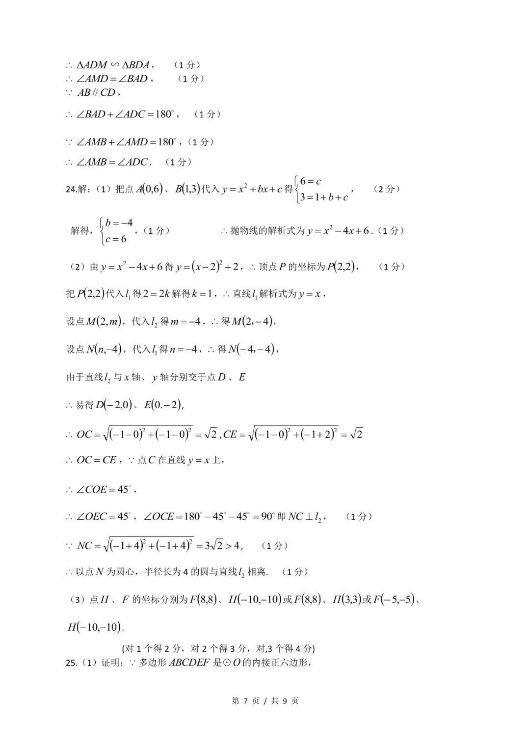 2019届初三金山一模数学卷解析