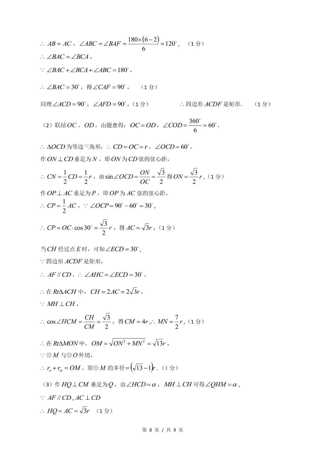 2019届初三金山一模数学卷解析