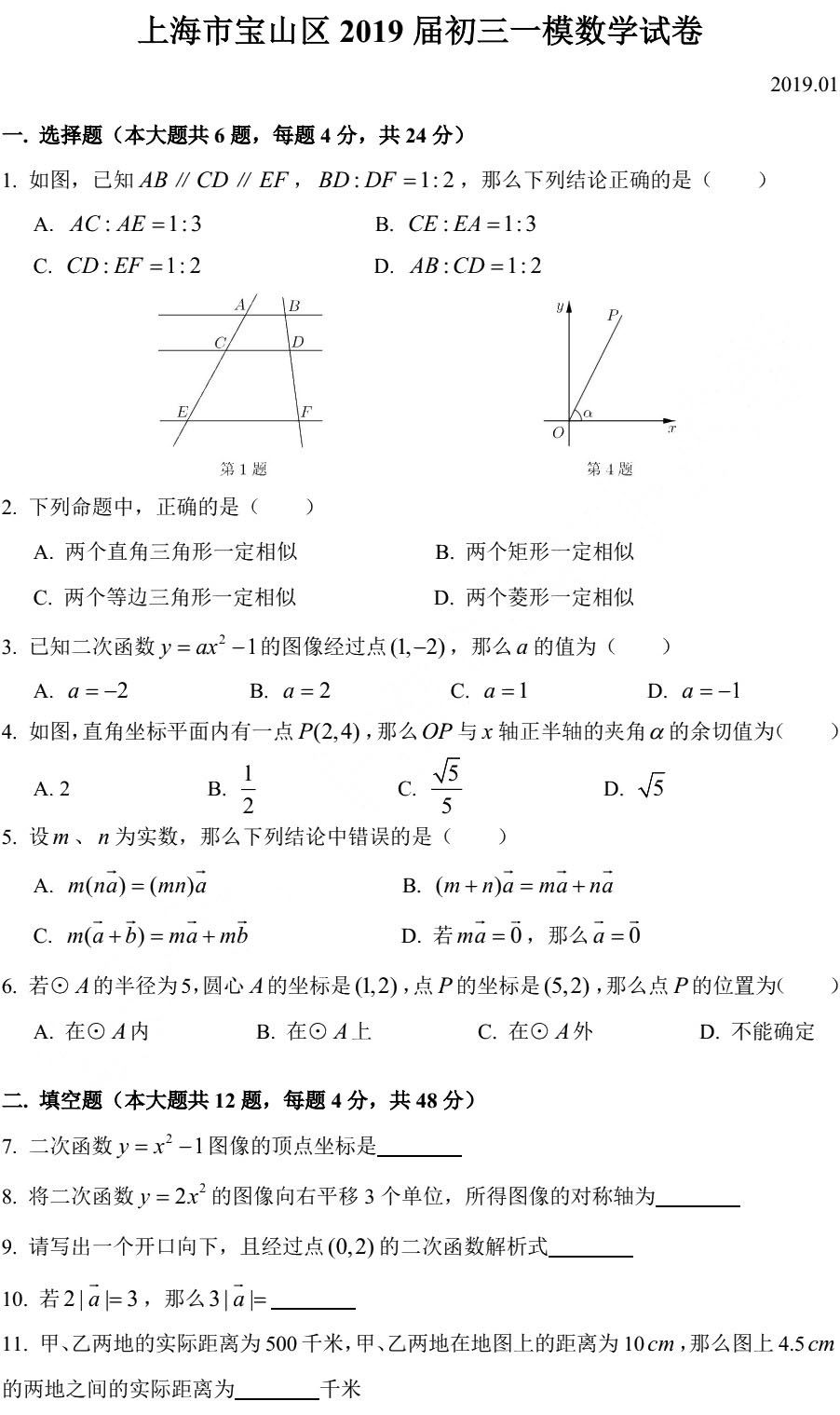 2019届初三宝山区一模数学卷解析