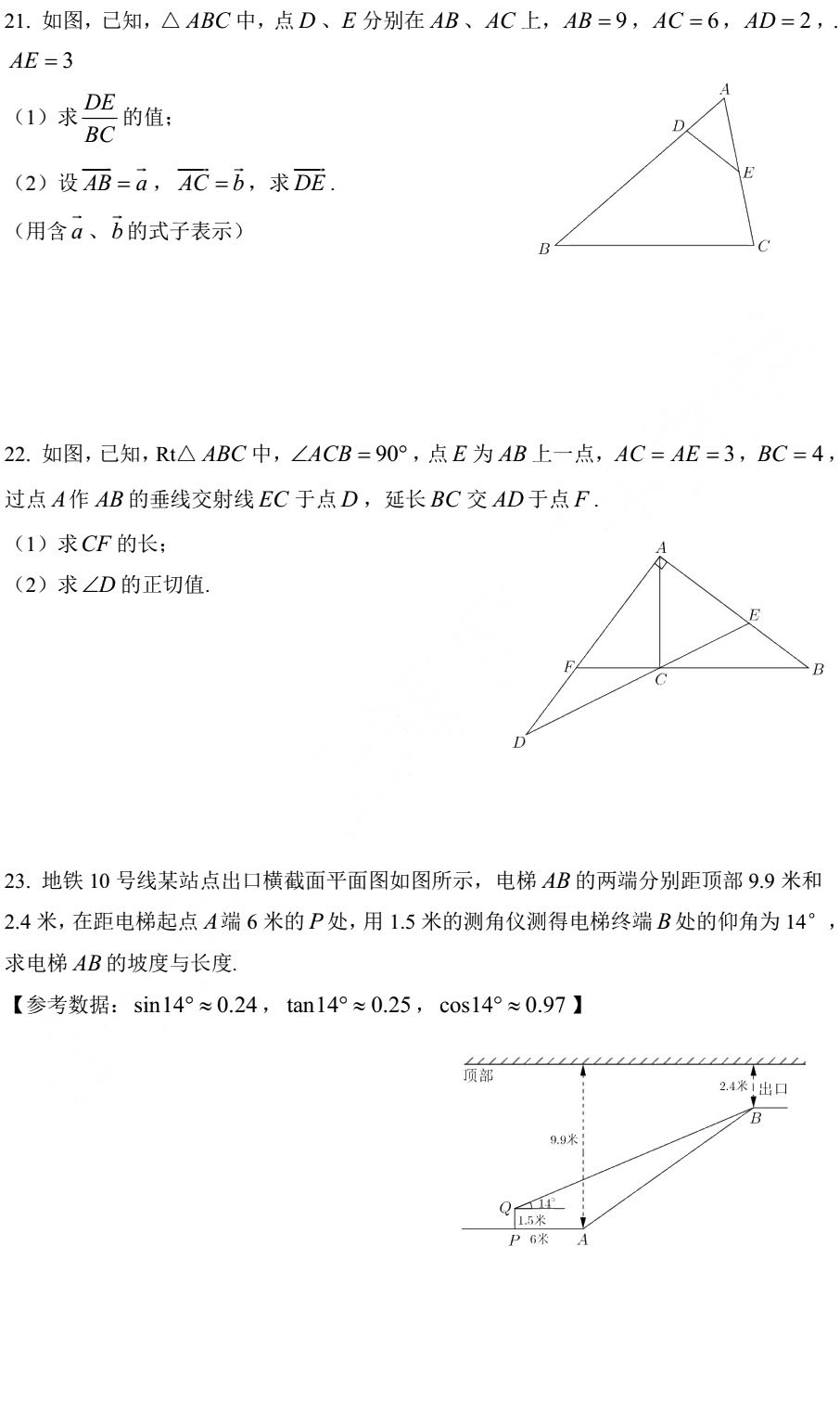 2019届初三宝山区一模数学卷解析